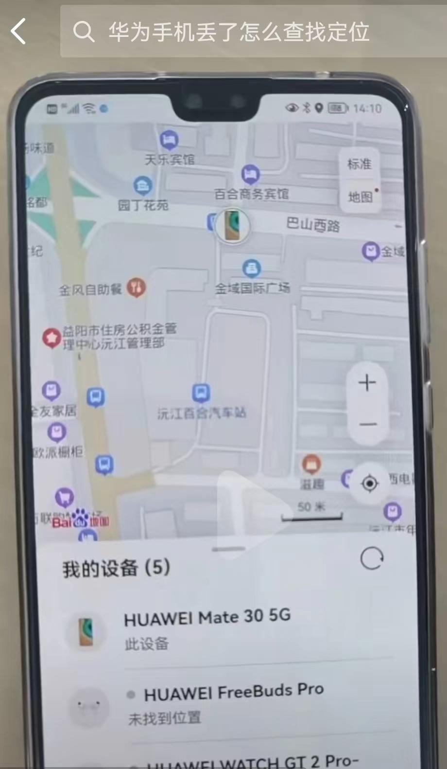 华为手机怎么定位另一个手机的位置?只需简单几步,立马精确定位-华为如何定位另一部华为手机位置