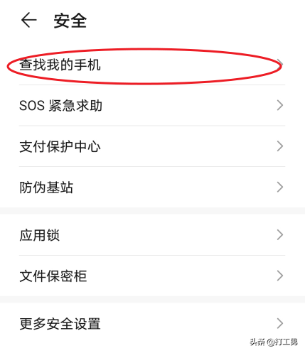 使用华为云账号定位手机的操作过程-使用华为云账号定位手机的操作过程是