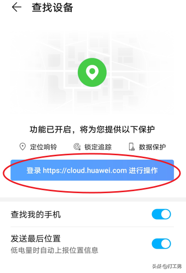使用华为云账号定位手机的操作过程-使用华为云账号定位手机的操作过程是