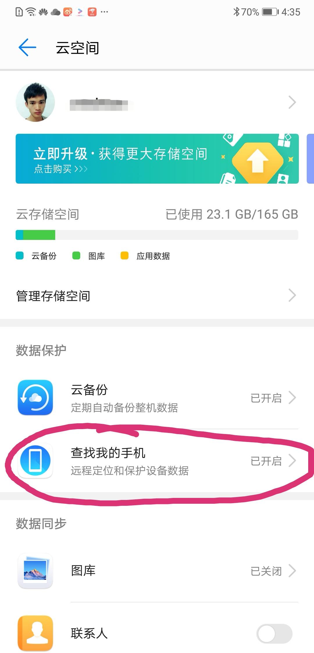 华为手机丢失怎么办?如何定位手机,如何用云空间做好防盗-手机丢了华为云空间密码不记得怎么办
