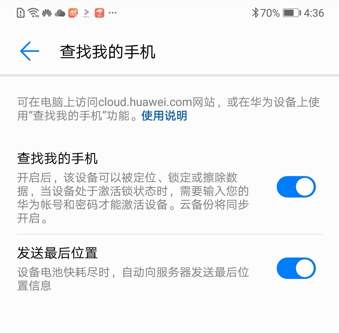 华为手机丢失怎么办?如何定位手机,如何用云空间做好防盗-手机丢了华为云空间密码不记得怎么办