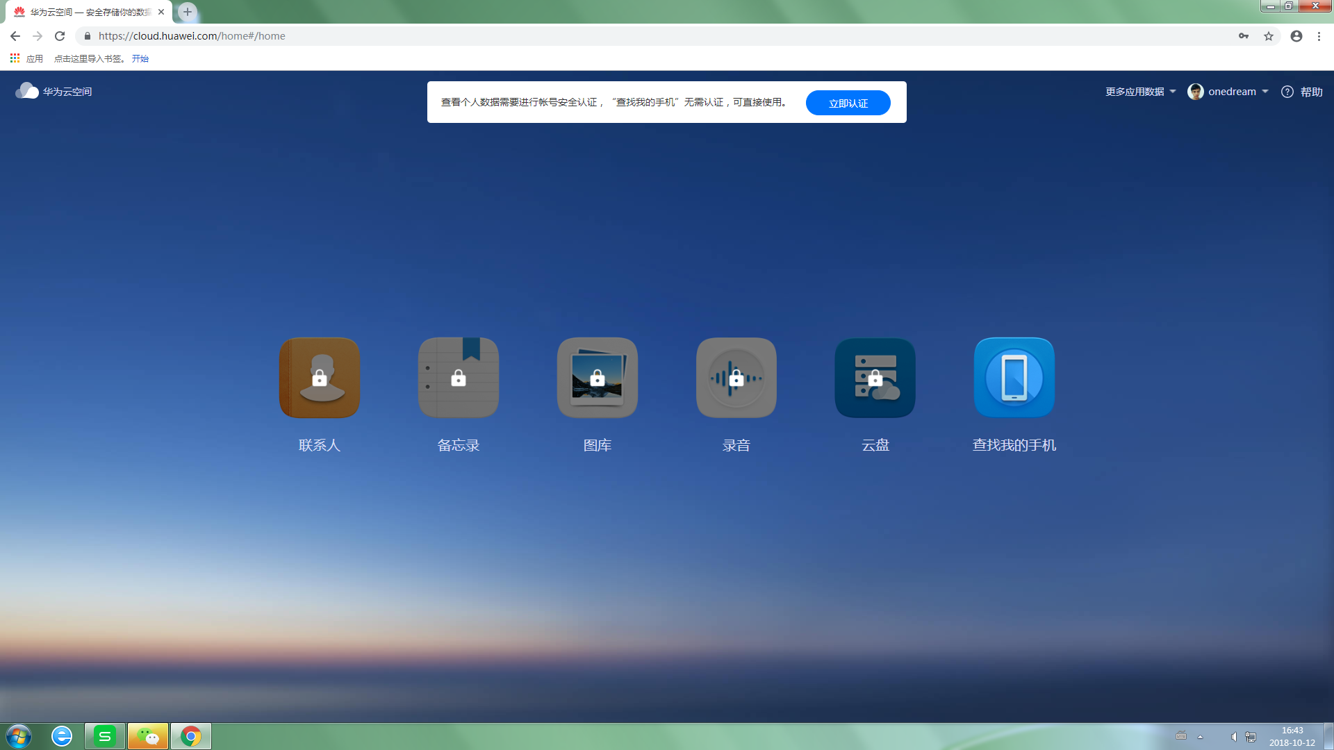 华为手机丢失怎么办?如何定位手机,如何用云空间做好防盗-手机丢了华为云空间密码不记得怎么办