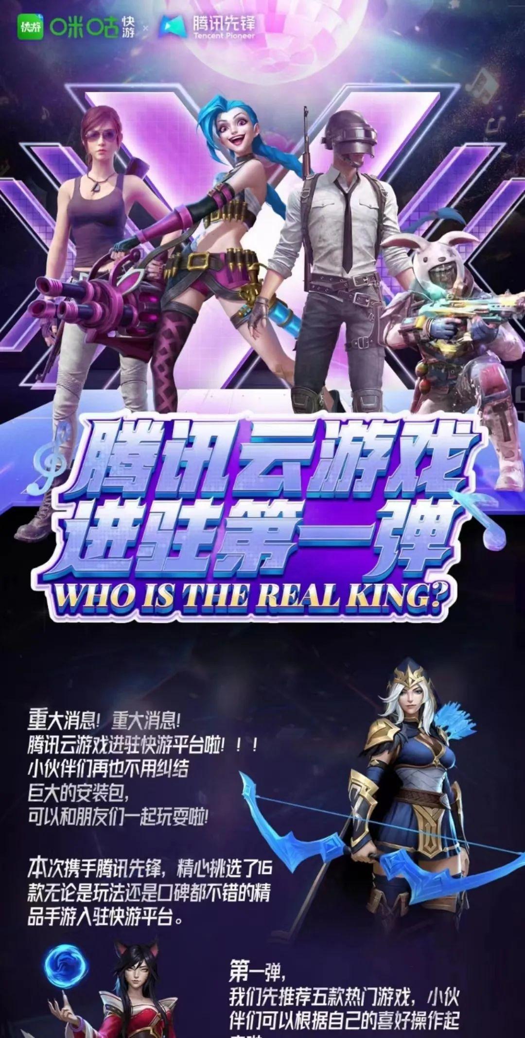 咪咕快游与腾讯先锋达成合作,近百款热门游戏将上线咪咕快游-咪咕快游真的什么都能玩吗?