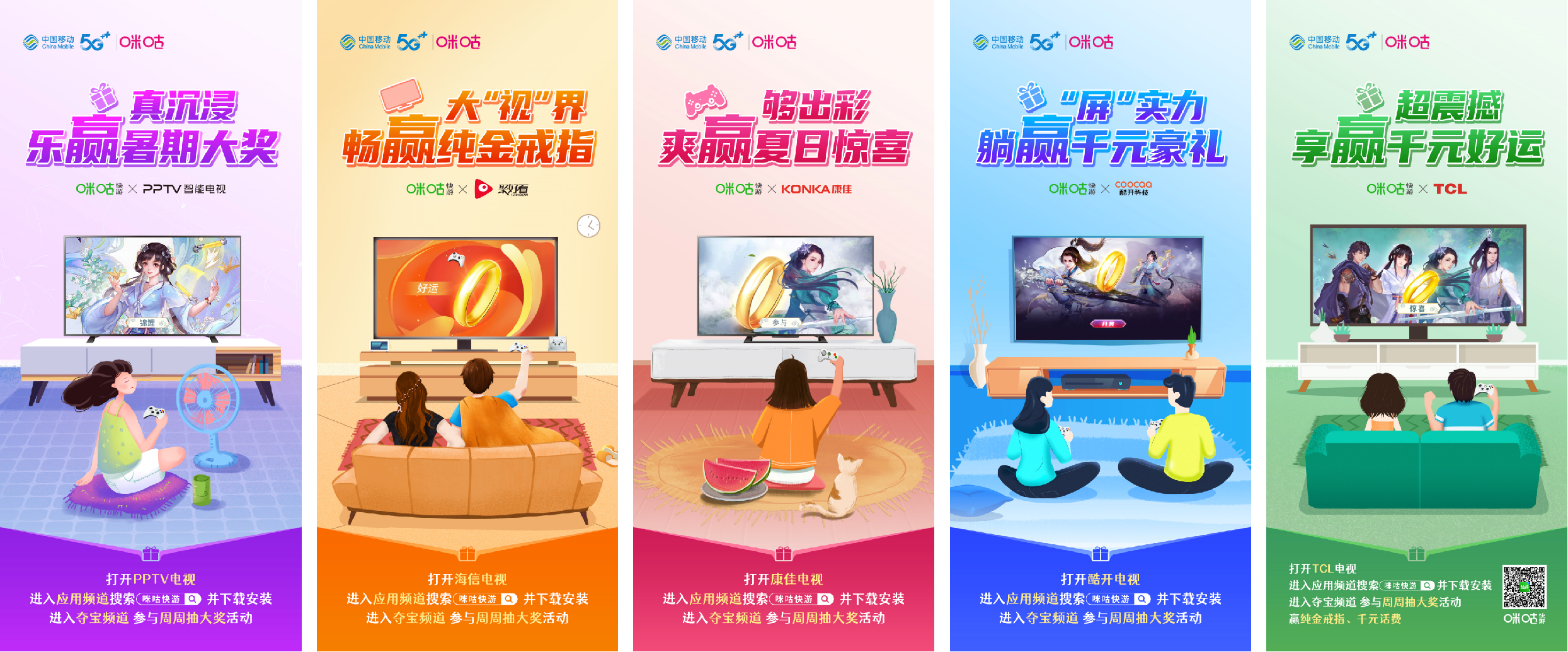 咪咕快游携手TCL、海信、PPTV 、康佳、酷开电视,周周抽大奖-咪咕快游是正版游戏吗