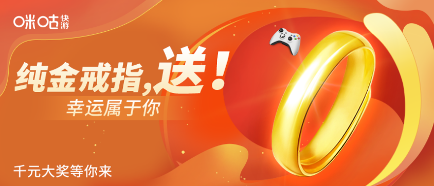 咪咕快游携手TCL、海信、PPTV 、康佳、酷开电视,周周抽大奖-咪咕快游是正版游戏吗