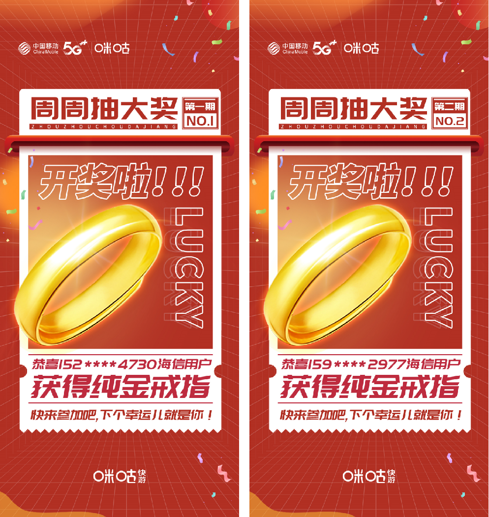 咪咕快游携手TCL、海信、PPTV 、康佳、酷开电视,周周抽大奖-咪咕快游是正版游戏吗
