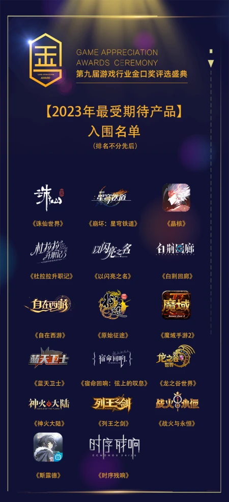 2022年第九届游戏行业金口奖入围名单正式揭晓-中国游戏行业年会官网