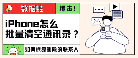 iPhone怎么批量清空通讯录?iphone怎么删除多个通讯录联系人-苹果怎么批量清空通讯录的联系人