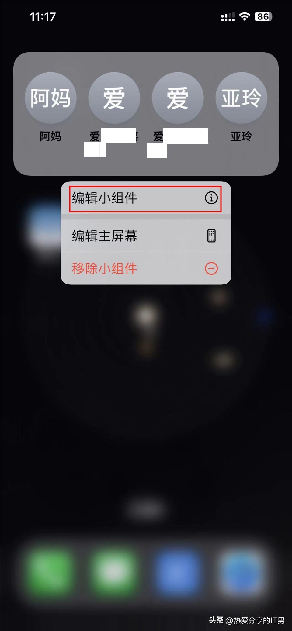 苹果 iOS 16 如何为长者的 iPhone 主屏幕添加通讯录小组件-苹果ios16如何删除壁纸