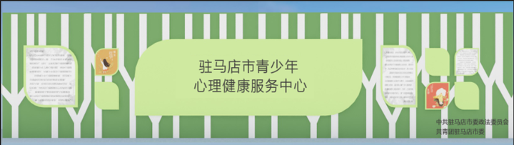 案例分享 驻马店市青少年心理健康服务中心-驻马店市心里咨询室