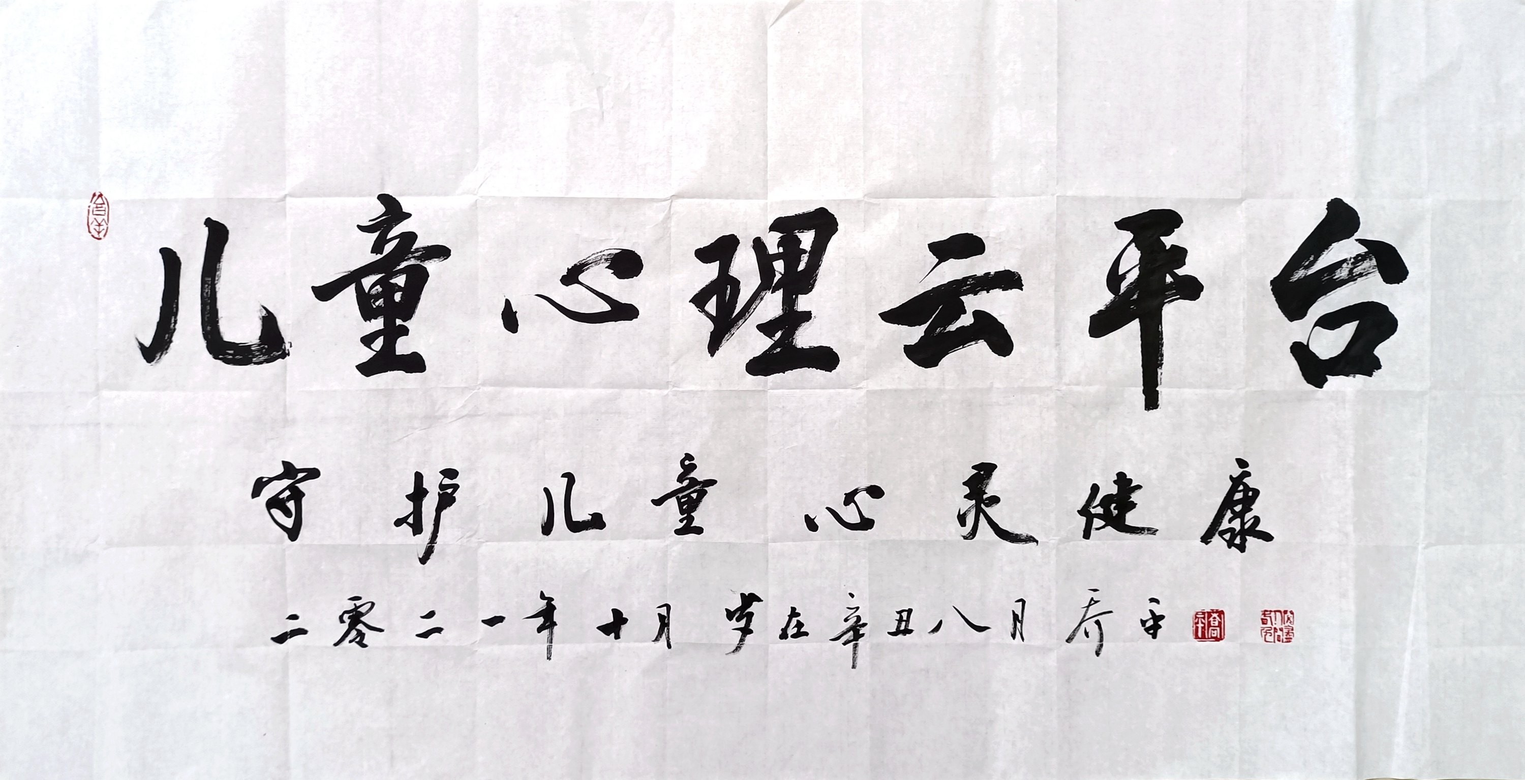 守护儿童心灵健康,乔平主为“儿童心理云平台”题词-守护儿童成长, 用心传递温暖手抄报