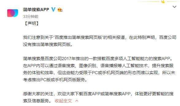 百度:简单搜索网页版本尚未推出!-百度简单搜索app下载软件