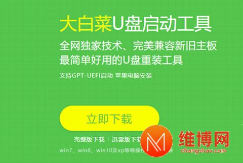 利用大白菜U盘启动工具制作系统安装工具之重装Win7系统教程-大白菜u盘启动盘重装系统教程