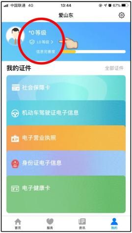 忘带身份证,请打开“爱山东”APP亮出你的“电子身份证”-爱山东身份认证失败怎么办