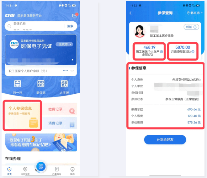 【办事指南】个人医保信息,可以这样查~-怎么查询医保卡个人信息