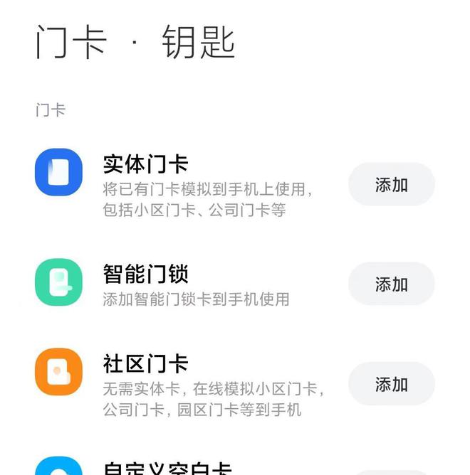 如何利用手机NFC复制门禁卡! 教程来了!-如何用手机的nfc功能复制门禁卡到手机