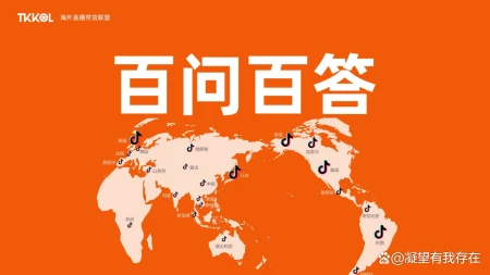 国际版抖音Tiktok百问百答01期:TikTok是什么?为什么叫TikTok?-抖音在国外为什么火