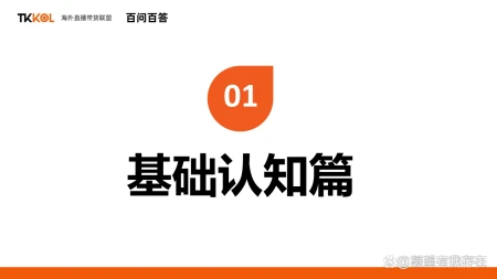 国际版抖音Tiktok百问百答01期:TikTok是什么?为什么叫TikTok?-抖音在国外为什么火