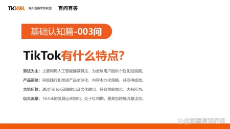 国际版抖音Tiktok百问百答01期:TikTok是什么?为什么叫TikTok?-抖音在国外为什么火