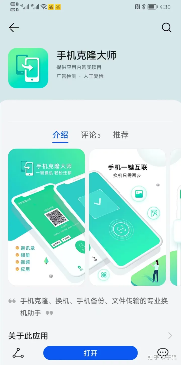 手机克隆一键换新机app推荐合集-手机克隆换手机