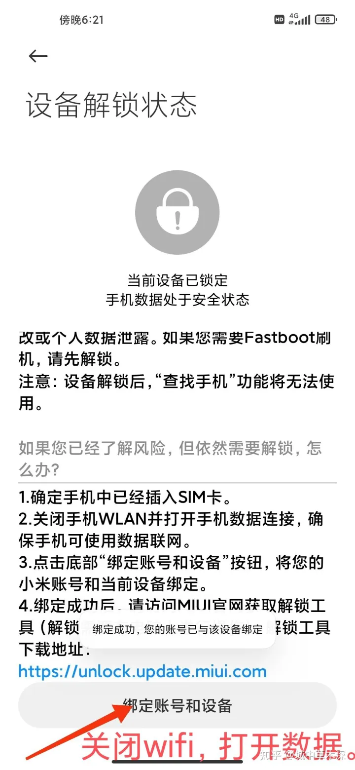 【玩机教程】小米手机详细官方解BL锁🔒教程-小米手机如何解bl锁密码