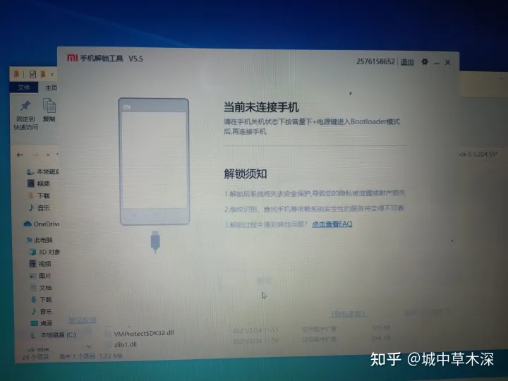 【玩机教程】小米手机详细官方解BL锁🔒教程-小米手机如何解bl锁密码