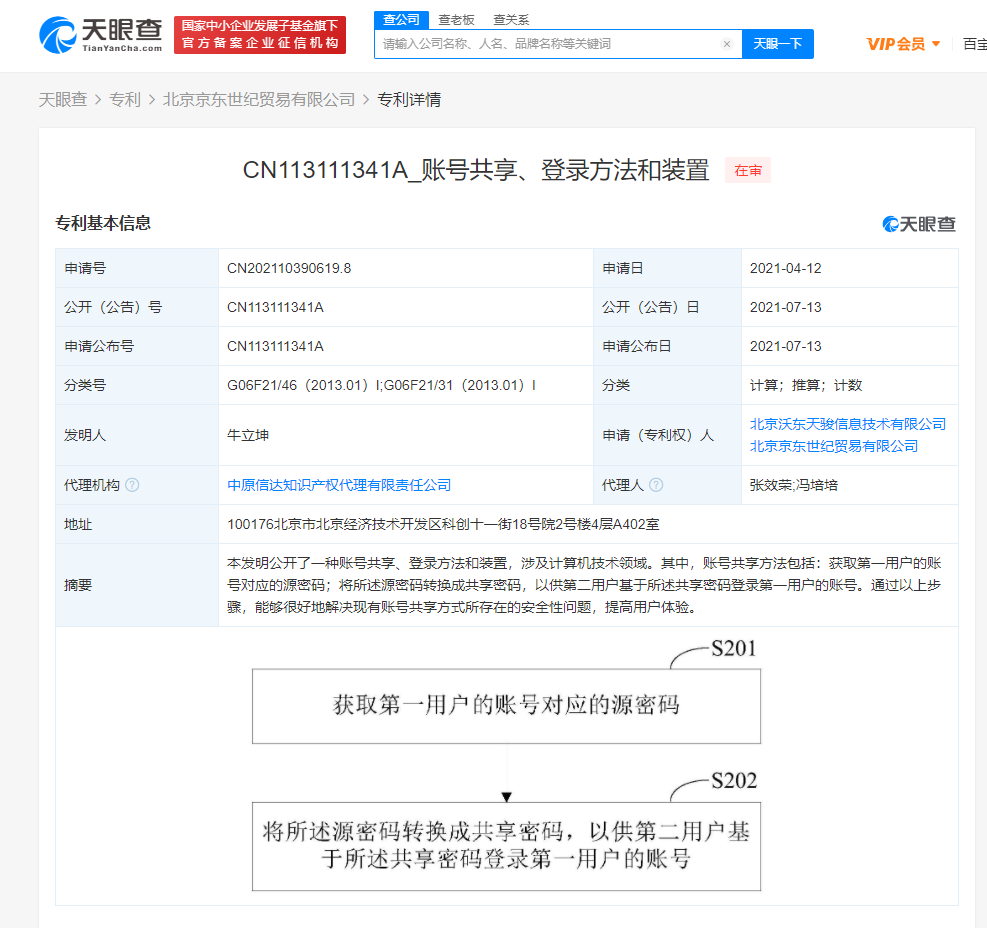 京东公开共享密码专利 此前苹果该功能潜藏信息外泄威胁-京东app邀请码共享