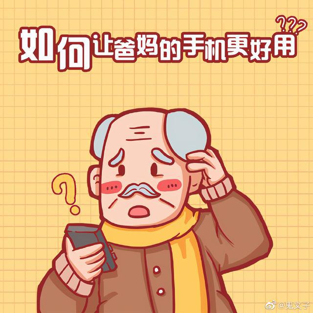 大图标大字体是最基本的,老年人用智能手机记得这样设置-老年手机字体设置在哪里