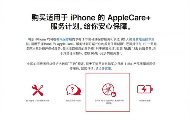 苹果调整AppleCare+服务计划:每12个月最多2次意外损坏保修-applecare几年换新机