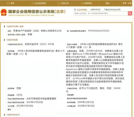 冲上热搜!苹果北京西单公司被警告,罚款5万元-北京西单苹果专卖店营业时间