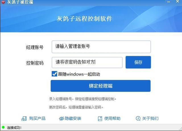 灰鸽子超稳定远程控制软件免费版发布.几乎所有功能都免费-灰鸽子远程控制软件手机版下载苹果