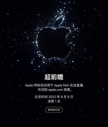 苹果秋季发布会官宣 9月8日凌晨见证iPhone 14登场-iphone秋季发布会2021