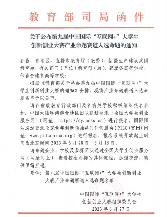 喜讯 | 正保网中网17个命题入选第九届中国国际“互联网+”大学生创新创业大赛产业命题赛道!-网中网实训报告800字