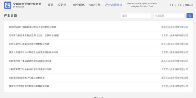 喜讯 | 正保网中网17个命题入选第九届中国国际“互联网+”大学生创新创业大赛产业命题赛道!-网中网实训报告800字