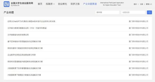 喜讯 | 正保网中网17个命题入选第九届中国国际“互联网+”大学生创新创业大赛产业命题赛道!-网中网实训报告800字