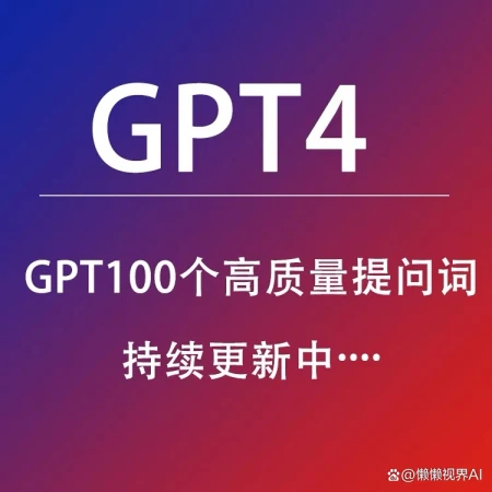 ChatGPT常用指令合辑-tr0指令