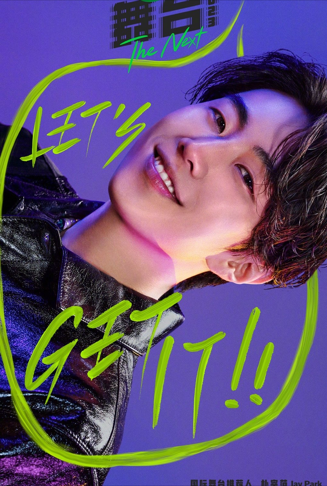 《舞台2023》官宣舞台推荐人!王嘉尔 朴宰范 周深 陈嘉桦ella 黄绮珊-王嘉尔jessi合作舞台是什么综艺