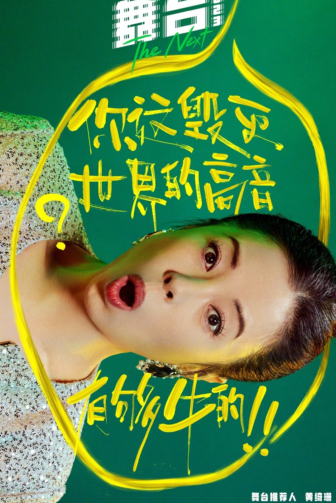 《舞台2023》官宣舞台推荐人!王嘉尔 朴宰范 周深 陈嘉桦ella 黄绮珊-王嘉尔jessi合作舞台是什么综艺