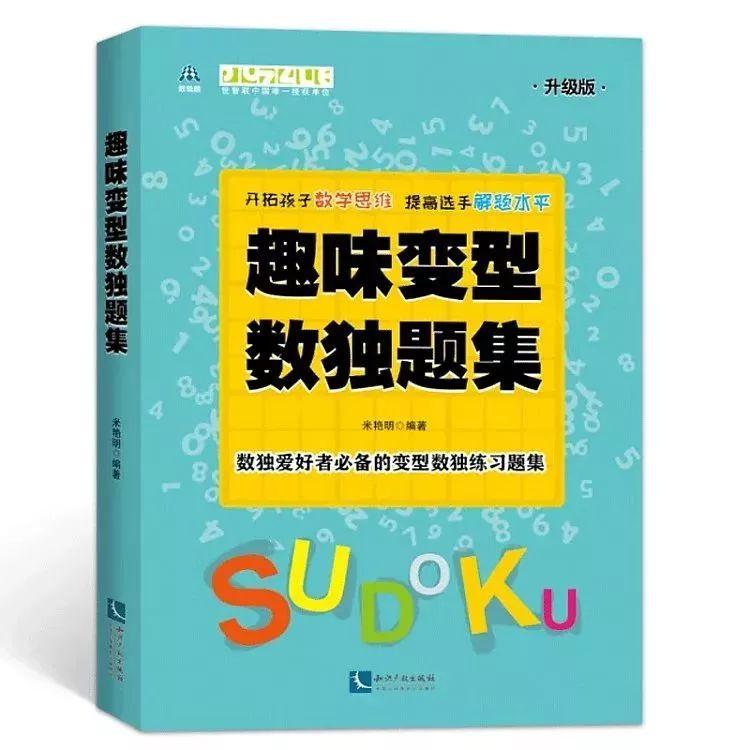 不见楼数独(高端数独变形系列)