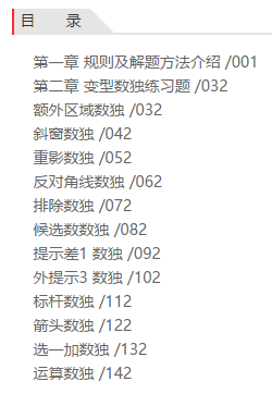 不见楼数独(高端数独变形系列)