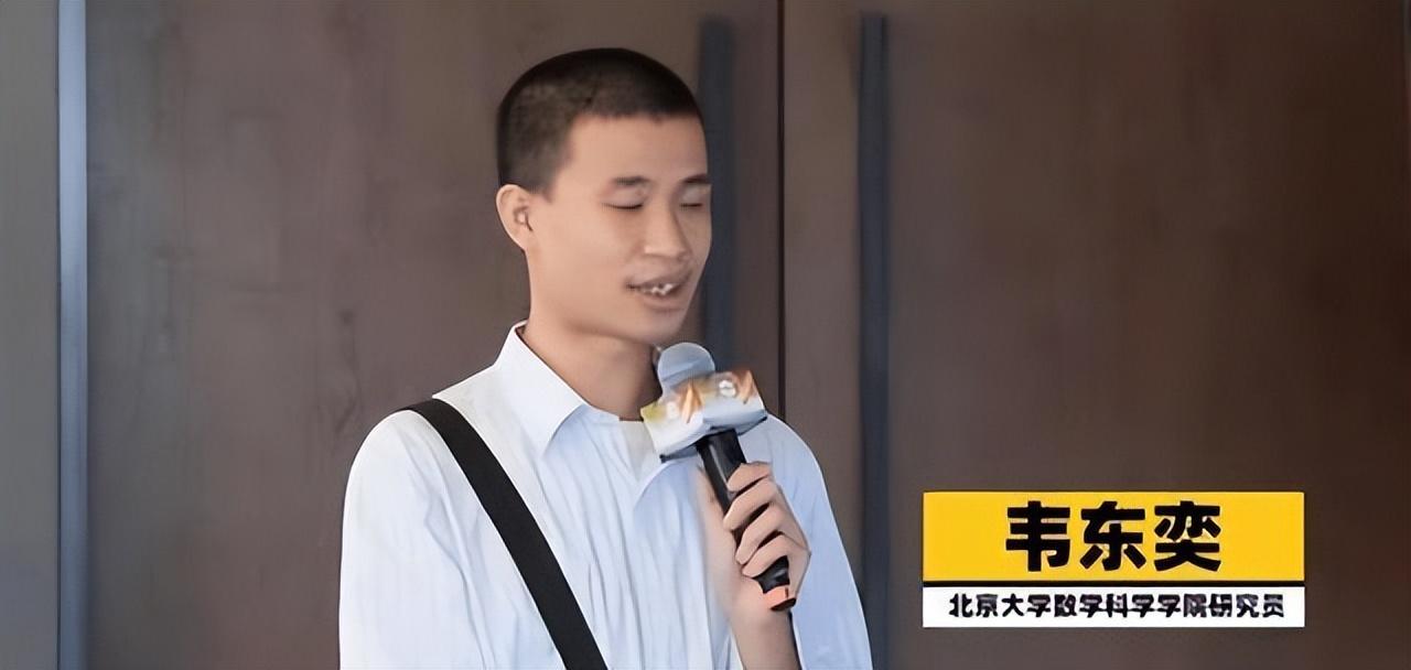 韦东奕的两大“传说”,至今无人能破,不算数学家但也不是普通人-韦东奕是谁他的资料