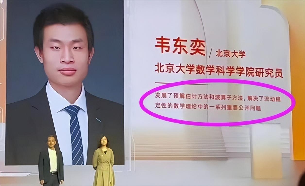 韦东奕的两大“传说”,至今无人能破,不算数学家但也不是普通人-韦东奕是谁他的资料