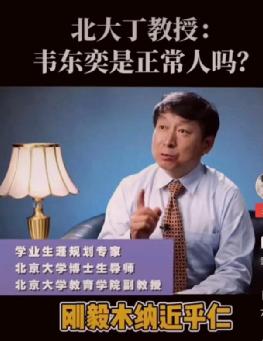 北大学神韦东奕:帮博士团队解决难题却拒收酬劳,我看到了孩子最“贵”的三点-北大韦东奕回应封神