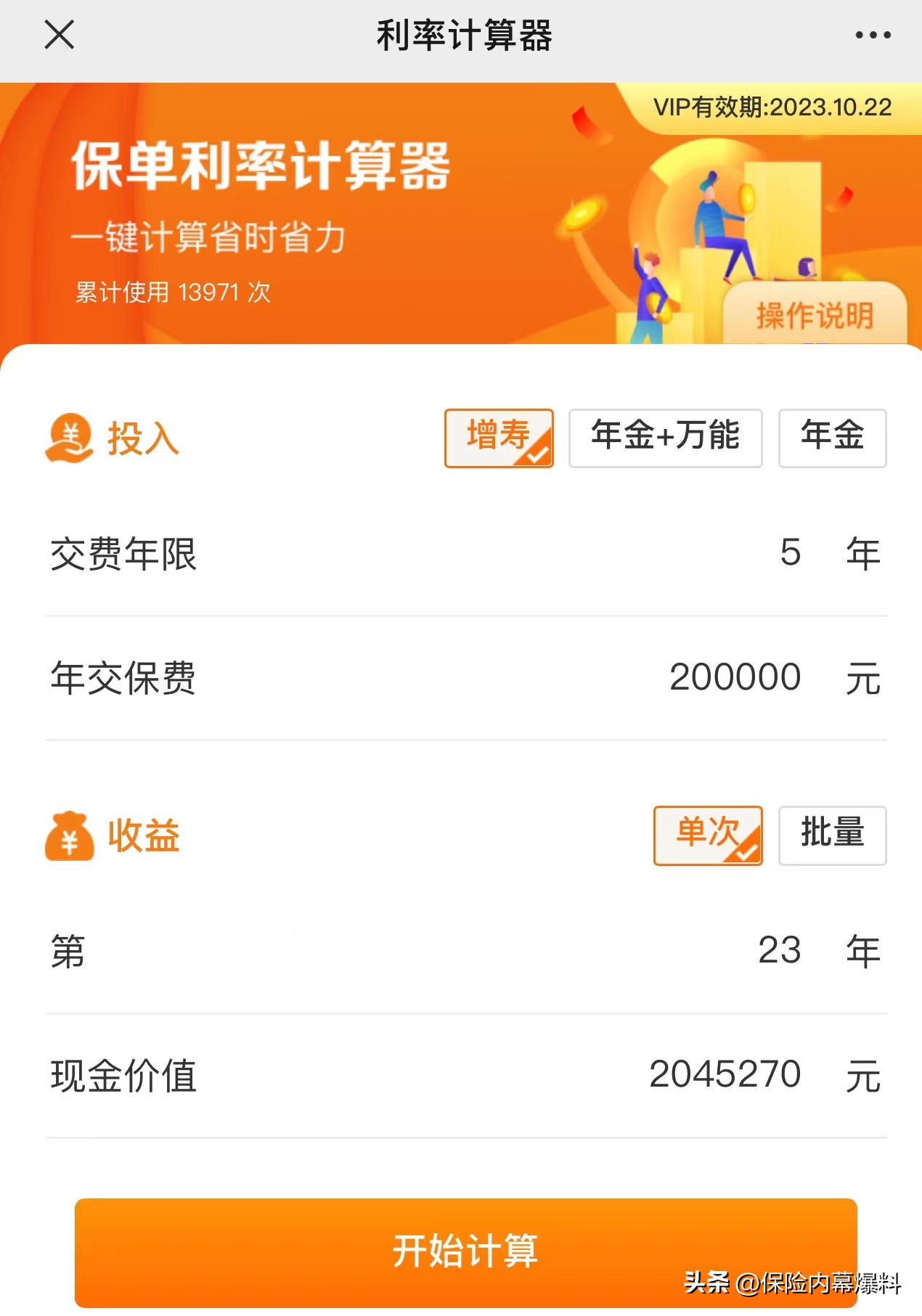 复利(IRR)计算工具、人人都会用(超简单)、一分钟就学会了-复利的计算工具