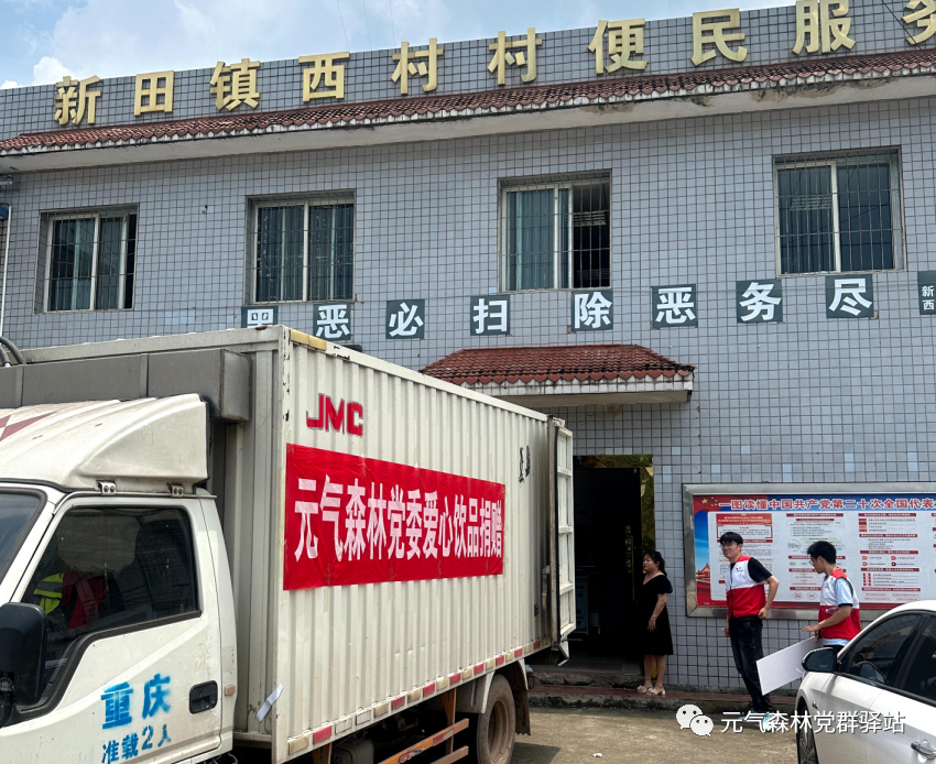 携手克时艰——元气森林党委向多地捐赠50余万元抗洪救灾物资-元气森林食品科技集团公司介绍