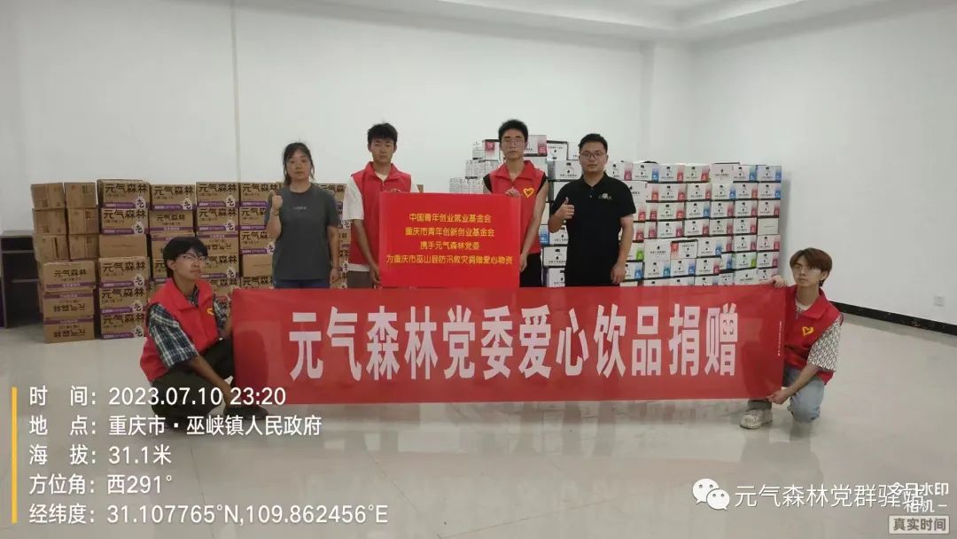 携手克时艰——元气森林党委向多地捐赠50余万元抗洪救灾物资-元气森林食品科技集团公司介绍