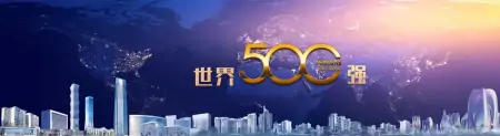 吴立峰:世界500强榜单发布,回答了“财富属于谁”这个敏感问题-世界五百强董事长
