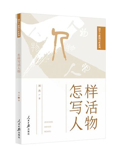 以古代文论启发新闻写作-古代文学作品在新闻传播领域的接受