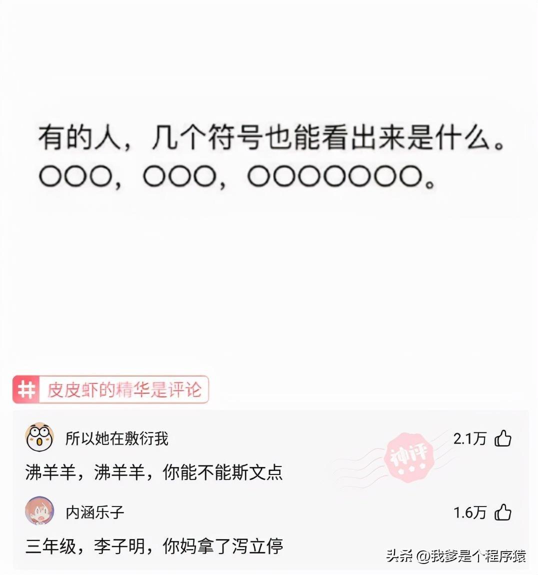 【优选段子】我卢本伟第一次开挂都撵不上的人-我卢本伟就是开挂