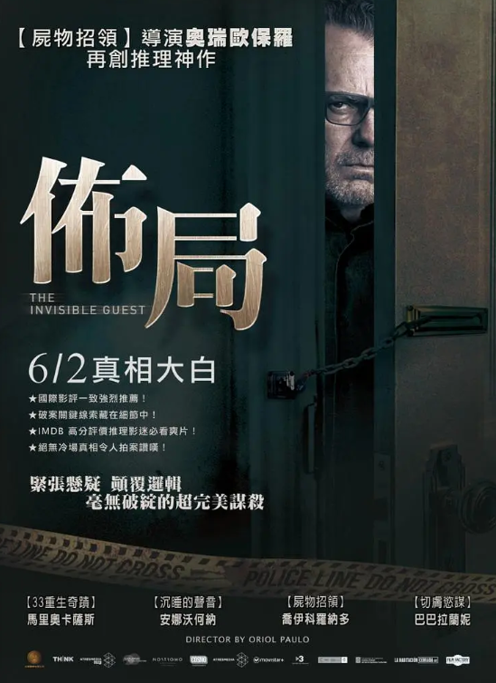 好评不断的西班牙悬疑电影《看不见的客人》,你真的看懂了吗?-电影看不见的客人主要取景于西班牙的哪一座城市